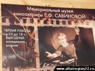 В Алтайском крае открыт музей актрисы Екатерины Савиновой